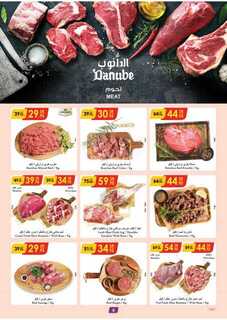 عروض الدانوب خميس مشيط الاسبوعية من تاريخ 27 مارس 2024 - الموافق 17 رمضان 1445 عروض العيد 6 مكة المكرمة و جدة الدانوب1 240327 124834 6