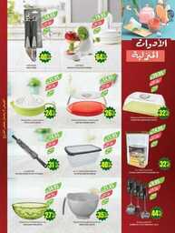 عروض المزرعة الغربية الاسبوعية من تاريخ 1 مايو 2024 - الموافق 22 شوال 1445 خصومات تصل لـ 46% 46 126Estrenwestrenriyadhskakaarar1 240430 185536 47