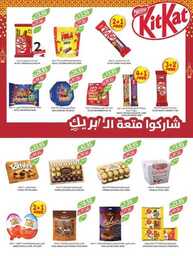 عروض المزرعة الجنوبية الاسبوعية من تاريخ 17 ابريل 2024 - الموافق 8 شوال 1445 عيد مبارك 3 5117eastern region ALRIADH ARAR western Jeddah 10 to 23 april 00003