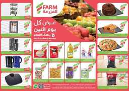 عروض المزرعة الغربية اليوم من تاريخ 29 ابريل 2024 - الموافق 20 شوال 1445 1 651email monday 240428 192101 1