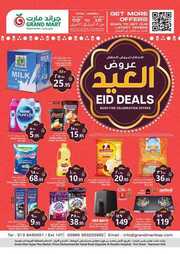 عروض جراند مارت البرشور الأسبوعي 3 أبريل 2024 الموافق 24 رمضان 1445 عروض العيد 100 FB IMG 1712239738309