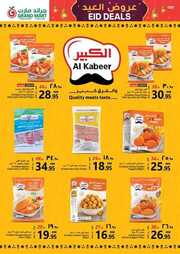 عروض جراند مارت البرشور الأسبوعي 3 أبريل 2024 الموافق 24 رمضان 1445 عروض العيد 92 FB IMG 1712239755985
