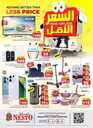 عروض نستو القصيم الاسبوعية من تاريخ 17 ابريل 2024 - الموافق 8 شوال 1445 السعر الأقل 35 FB IMG 1713267019521