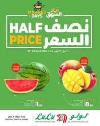 عروض لولو جدة وتبوك اليوم من تاريخ 21 ابريل 2024 - الموافق 12 شوال 1445 عروض الطازج 2 FB IMG 1713624490912
