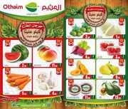 عروض العثيم الاثنين الطازج 22 ابريل 2024 الموافق 13 شوال 1445 17 FB IMG 1713723341485