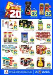 عروض نستو الرياض الاسبوعية من تاريخ 24 ابريل 2024 - الموافق 15 شوال 1445 عروض الصاعقة 20 3 FB IMG 1713866755245