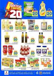 عروض نستو الرياض الاسبوعية من تاريخ 24 ابريل 2024 - الموافق 15 شوال 1445 عروض الصاعقة 20 5 FB IMG 1713866758287