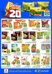 عروض نستو الرياض الاسبوعية من تاريخ 24 ابريل 2024 - الموافق 15 شوال 1445 عروض الصاعقة 20 11 FB IMG 1713866771392