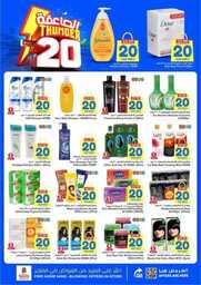 عروض نستو الرياض الاسبوعية من تاريخ 24 ابريل 2024 - الموافق 15 شوال 1445 عروض الصاعقة 20 13 FB IMG 1713866775102
