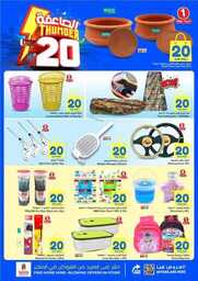 عروض نستو الرياض الاسبوعية من تاريخ 24 ابريل 2024 - الموافق 15 شوال 1445 عروض الصاعقة 20 20 FB IMG 1713866786039