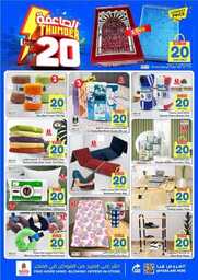 عروض نستو الرياض الاسبوعية من تاريخ 24 ابريل 2024 - الموافق 15 شوال 1445 عروض الصاعقة 20 21 FB IMG 1713866787476