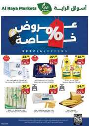 عروض الراية الاسبوعية من تاريخ 24 ابريل 2024 - الموافق 15 شوال 1445 عروض خاصة 1 FB IMG 1713937278655