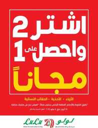 عروض لولو الدمام الاسبوعية من تاريخ 1 مايو 2024 - الموافق 22 شوال 1445 مايو التوفير 54 FB IMG 1714492045617