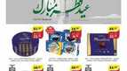 عروض الراية الاسبوعية من تاريخ 3 ابريل 2024 - الموافق 24 رمضان 1445 عيد فطر مبارك 3 IMG 20240403 WA0110 2