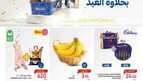 عروض كارفور الاسبوعية من تاريخ 3 ابريل 2024 - الموافق 24 رمضان 1445 عروضنا بحلاوة العيد 1 IMG 20240403 WA0146 2