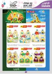 عروض الدانوب خميس مشيط الاسبوعية من تاريخ 3 ابريل 2024 - الموافق 24 رمضان 1445 مع عروضنا العيد عيدين 60 IMG 20240403 WA0252