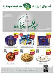 عروض الراية البرشور الأسبوعي 3 أبريل 2024 الموافق 24 رمضان 1445 عروض العيد 147 IMG 20240404 WA0007