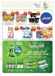 عروض الراية البرشور الأسبوعي 3 أبريل 2024 الموافق 24 رمضان 1445 عروض العيد 123 IMG 20240404 WA0038