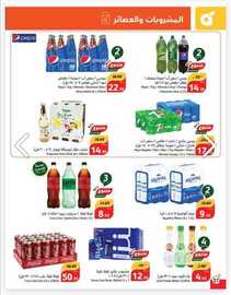 عروض هايبر بنده الاسبوعية من تاريخ 24 ابريل 2024 - الموافق 15 شوال 1445 عروض حتى نصف السعر 14 IMG 20240424 WA0014