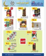 عروض بن داود مكة البرشور الأسبوعي 3 أبريل 2024 الموافق 24 رمضان 1445 عروض العيد 768 IMG ٢٠٢٤٠٤٠٤ ١٢٢٨٤٠