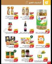 عروض هايبر بنده البرشور الأسبوعي 3 أبريل 2024 الموافق 24 رمضان 1445 عروض العيد 423 IMG ٢٠٢٤٠٤٠٤ ١٥١٥١٣