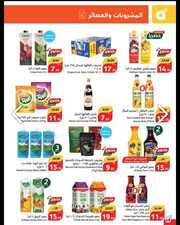 عروض هايبر بنده البرشور الأسبوعي 3 أبريل 2024 الموافق 24 رمضان 1445 عروض العيد 438 IMG ٢٠٢٤٠٤٠٤ ١٥١٧١٩