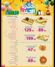عروض هايبر بنده البرشور الأسبوعي 3 أبريل 2024 الموافق 24 رمضان 1445 عروض العيد 470 IMG ٢٠٢٤٠٤٠٤ ١٥٢٣٤٥