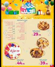 عروض هايبر بنده البرشور الأسبوعي 3 أبريل 2024 الموافق 24 رمضان 1445 عروض العيد 457 IMG ٢٠٢٤٠٤٠٤ ١٥٢٣٥٤
