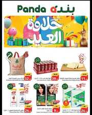 عروض هايبر بنده البرشور الأسبوعي 3 أبريل 2024 الموافق 24 رمضان 1445 عروض العيد 473 IMG ٢٠٢٤٠٤٠٤ ١٥٢٤٢٣