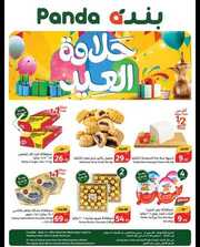 عروض هايبر بنده البرشور الأسبوعي 3 أبريل 2024 الموافق 24 رمضان 1445 عروض العيد 474 IMG ٢٠٢٤٠٤٠٤ ١٥٢٤٣٦