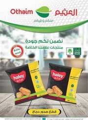 عروض العثيم لهذا الأسبوع 10 أبريل 2024 الموافق 1 شوال 1445 عروض عيد الفطر 167 IMG ٢٠٢٤٠٤٠٩ ٢١٢٢٤٥