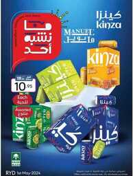 عروض مانويل الرياض الاسبوعية من تاريخ 1 مايو 2024 - الموافق 22 شوال 1445 8 ManuelMarket Riyadh Promotion May 1 May 7 2024pdf 240501 105058 16