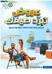 Saco عروض تبرد صيفك 240427 141928 1
