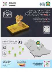 Saco عروض تبرد صيفك 240427 141928 54