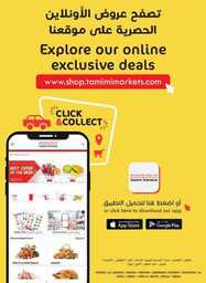 عروض التميمي المدينة المنورة الاسبوعية من تاريخ 3 ابريل 2024 - الموافق 24 رمضان 1445 استعد للعيد 50 التميمي 50