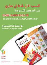 عروض التميمي المدينة المنورة الاسبوعية من تاريخ 24 ابريل 2024 - الموافق 15 شوال 1445 استمتع بعروض الصيف 23 التميمي 23