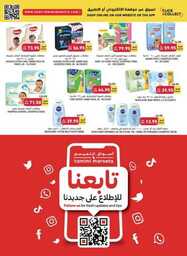 عروض التميمي المدينة المنورة الاسبوعية من تاريخ 24 ابريل 2024 - الموافق 15 شوال 1445 استمتع بعروض الصيف 33 التميمي 33