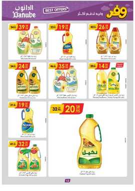 عروض الدانوب خميس مشيط الاسبوعية من تاريخ 17 ابريل 2024 - الموافق 8 شوال 1445 عروض التوفير 12 الدانوب 12