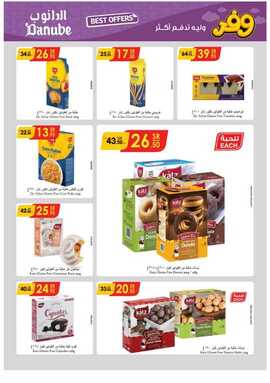 عروض الدانوب خميس مشيط الاسبوعية من تاريخ 17 ابريل 2024 - الموافق 8 شوال 1445 عروض التوفير 21 الدانوب 21