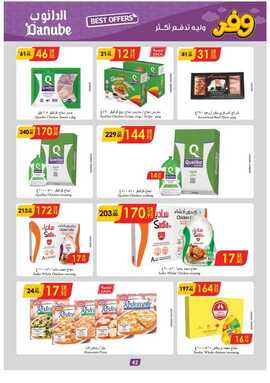 عروض الدانوب خميس مشيط الاسبوعية من تاريخ 17 ابريل 2024 - الموافق 8 شوال 1445 عروض التوفير 44 الدانوب 45