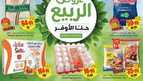 عروض العثيم الاسبوعية من تاريخ 24 ابريل 2024 - الموافق 15 شوال 1445 عروض الربيع حنا الأوفر 9 العثيم 1 1
