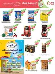 عروض المزرعة الجنوبية الاسبوعية من تاريخ 24 ابريل 2024 - الموافق 15 شوال 1445 أفضل العروض 16 المزرعة 16