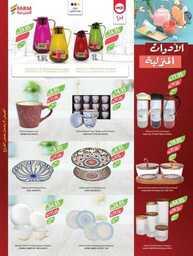 عروض المزرعة الجنوبية الاسبوعية من تاريخ 24 ابريل 2024 - الموافق 15 شوال 1445 أفضل العروض 44 المزرعة 44