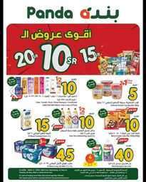 عروض هايبر بنده الاسبوعية من تاريخ 22 مايو 2024 - الموافق 14 ذو القعدة 1445 عروض 10- 15 -20 1 عروض بنده