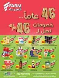 عروض المزرعة الغربية الاسبوعية من تاريخ 8 مايو 2024 - الموافق 29 شوال 1445 خصومات حتى 46% 1 عروض المزرعة الغربية