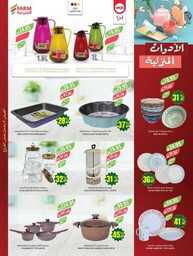 عروض المزرعة الغربية الاسبوعية من تاريخ 8 مايو 2024 - الموافق 29 شوال 1445 خصومات حتى 46% 42 2846weeklyEstrenriyadhwestrararskaka 240507 165734 42