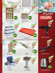 عروض المزرعة الغربية الاسبوعية من تاريخ 8 مايو 2024 - الموافق 29 شوال 1445 خصومات حتى 46% 43 2846weeklyEstrenriyadhwestrararskaka 240507 165734 43