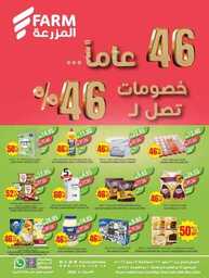 عروض المزرعة الغربية الاسبوعية من تاريخ 22 مايو 2024 - الموافق 14 ذو القعدة 1445 خصومات 46% 1 عروض المزرعة