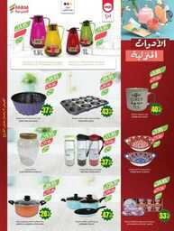 عروض المزرعة الغربية الاسبوعية من تاريخ 22 مايو 2024 - الموافق 14 ذو القعدة 1445 خصومات 46% 50 341westrenestrenriyadhskakaarar1 240521 164216 50