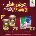 عروض العثيم اليوم من تاريخ 9 مايو 2024 - الموافق 1 ذو القعدة 1445 عروض لـ 3 أيام 4 438099386 832353365591913 368177561583362344 n